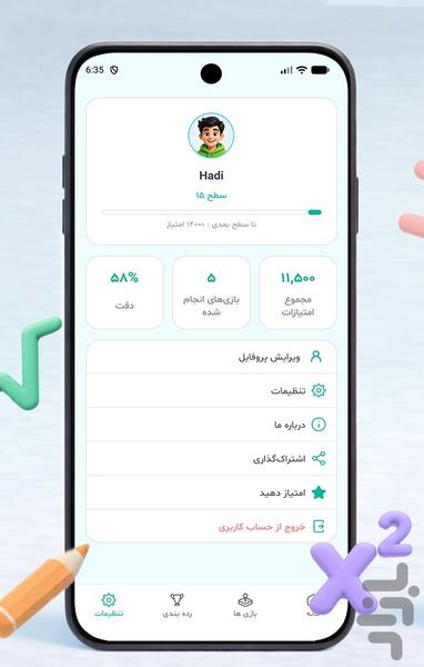 هوش برتر | چالش و رقابت آنلاین - عکس بازی موبایلی اندروید