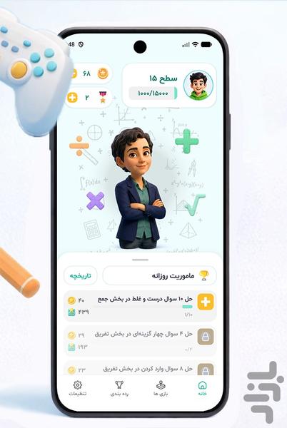 هوش برتر | چالش و رقابت آنلاین - عکس بازی موبایلی اندروید