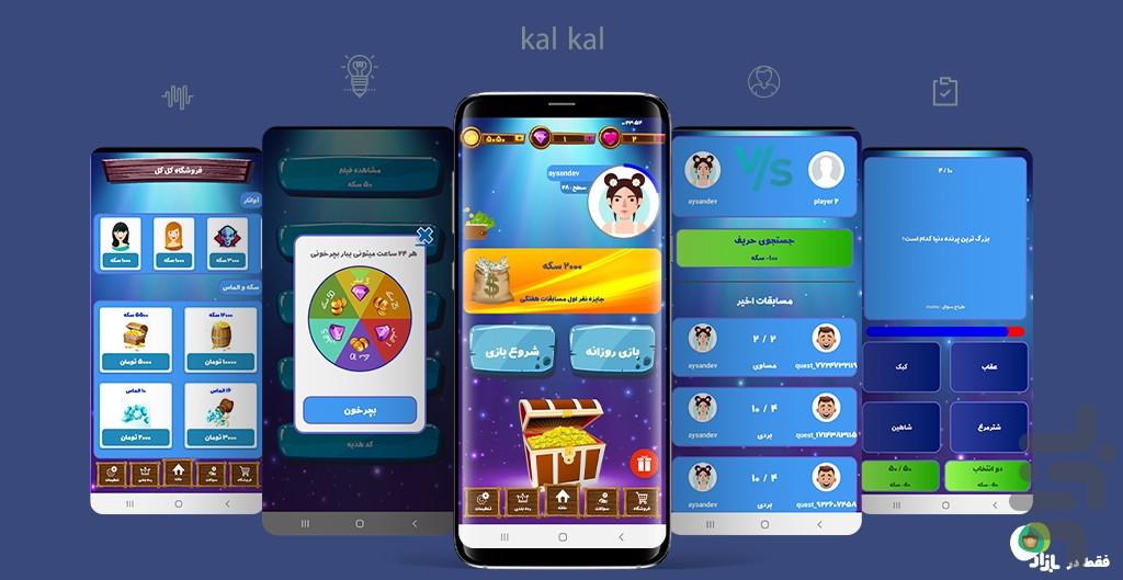 Kal Kal Quiz - Gameplay image of android game