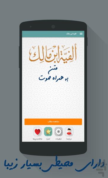 الفیه ابن مالک - عکس برنامه موبایلی اندروید