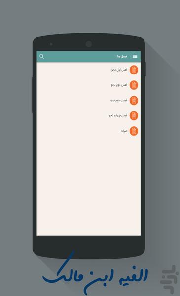 الفیه ابن مالک - عکس برنامه موبایلی اندروید