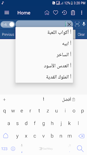English Arabic Dictionary - عکس برنامه موبایلی اندروید