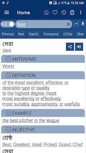 English Bangla Dictionary - عکس برنامه موبایلی اندروید