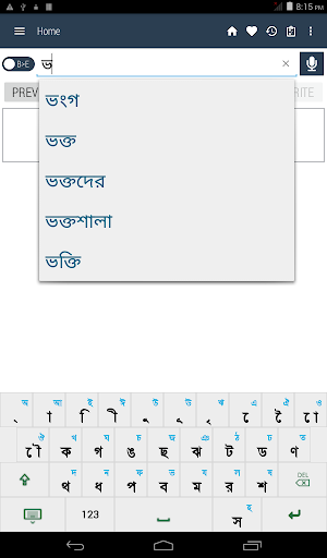 English Bangla Dictionary - Image screenshot of android app