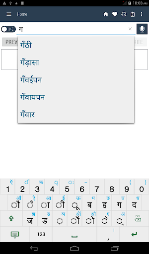 English Hindi Dictionary - عکس برنامه موبایلی اندروید