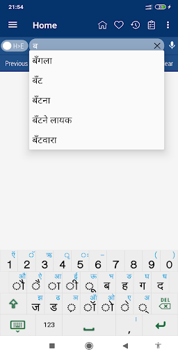 English Hindi Dictionary - عکس برنامه موبایلی اندروید