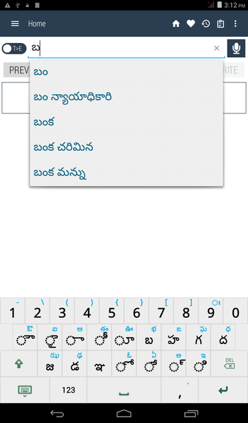 English Telugu Dictionary - عکس برنامه موبایلی اندروید