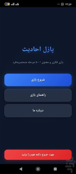 بازی پازل احادیث - Gameplay image of android game