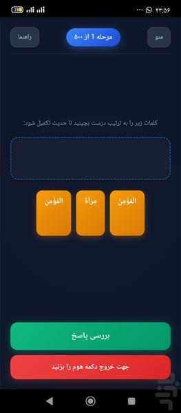 بازی پازل احادیث - Gameplay image of android game
