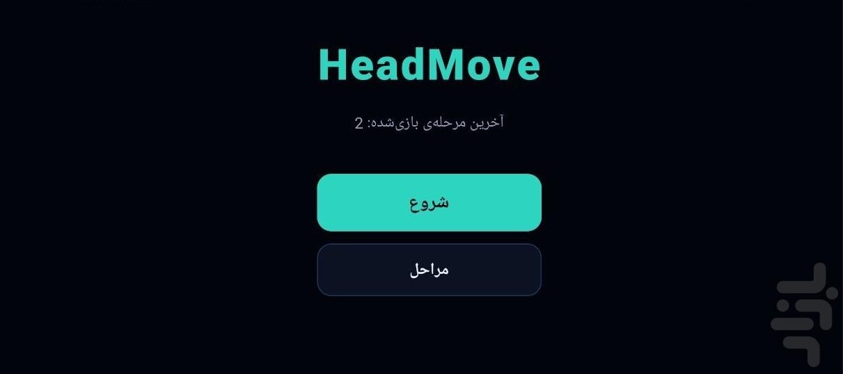 هدموو - عکس بازی موبایلی اندروید