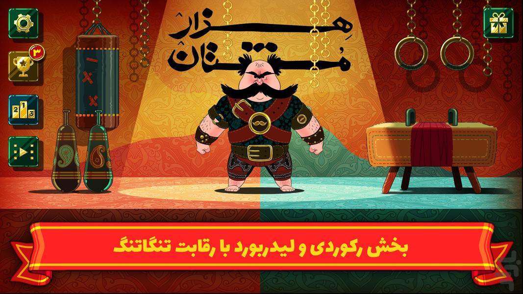 HezarMoshtan - عکس بازی موبایلی اندروید