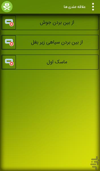 لاغری در یک ماه - Image screenshot of android app