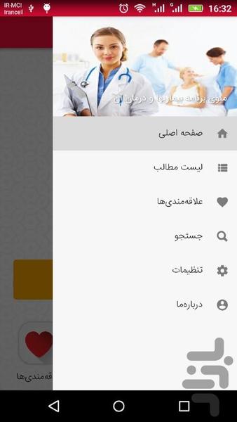 برنامه بیماری ها و درمان آن - Image screenshot of android app