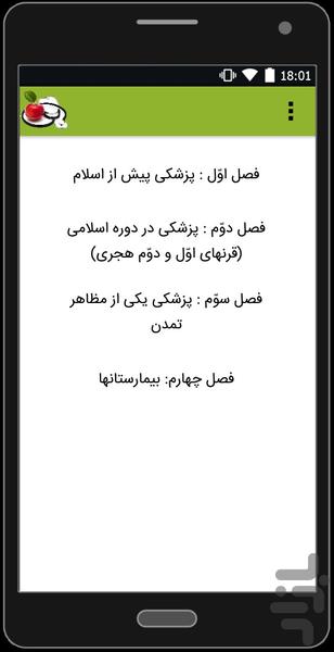 پزشکی در متون اسلامی - Image screenshot of android app