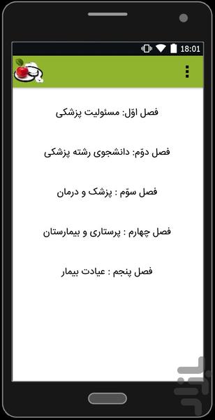 Health in Eslam - Image screenshot of android app