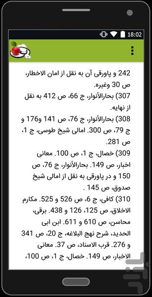 Health in Eslam - Image screenshot of android app