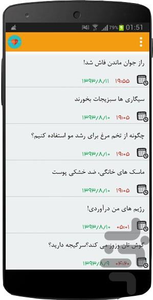 اخبار سلامتی و پزشکی - عکس برنامه موبایلی اندروید