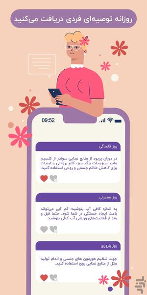 دروا | دستیار سلامتی بانوان - Image screenshot of android app
