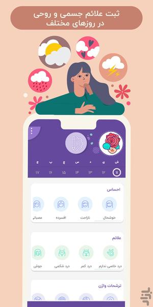 دروا | دستیار سلامتی بانوان - Image screenshot of android app
