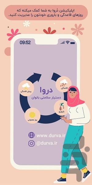 Durva - عکس برنامه موبایلی اندروید