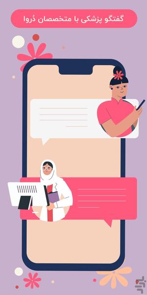 دروا | دستیار سلامتی بانوان - Image screenshot of android app