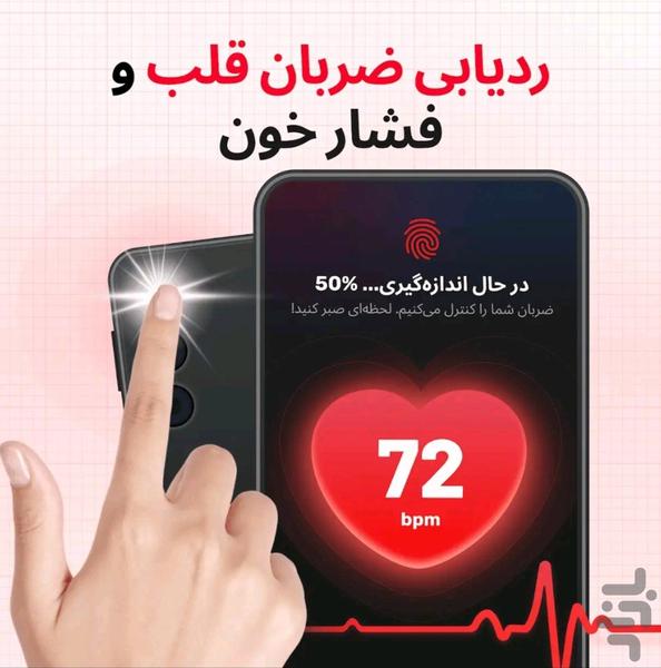 ضربان قلب _ فشار خون🔥 - Image screenshot of android app