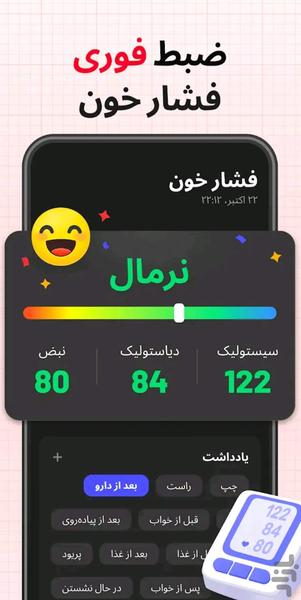 فشار خون با اثر انگشت🔥 - عکس برنامه موبایلی اندروید