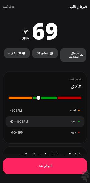 ضربان قلب _ فشار خون🔥 - عکس برنامه موبایلی اندروید