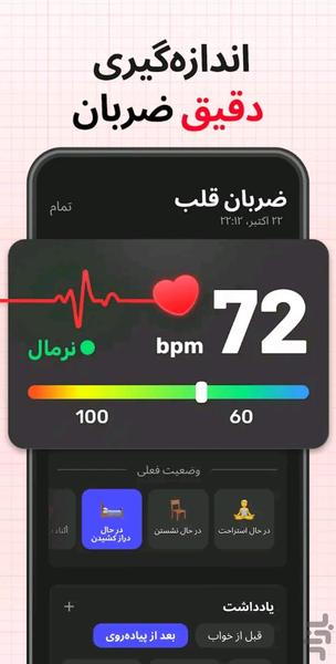 ضربان قلب _ فشار خون🔥 - Image screenshot of android app