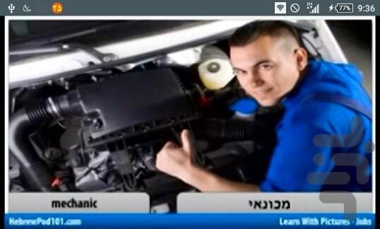 آموزش لغات عبری - Image screenshot of android app