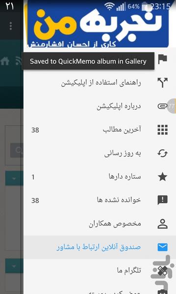تجربه من - عکس برنامه موبایلی اندروید