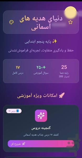 Heavenly Gift Fifth - Image screenshot of android app