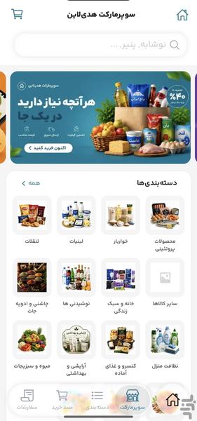 هدی لاین - عکس برنامه موبایلی اندروید