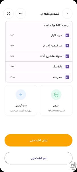 گشت زنی نگهبانان نئو گارد - Image screenshot of android app