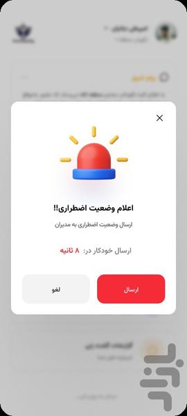 گشت زنی نگهبانان نئوگارد - عکس برنامه موبایلی اندروید