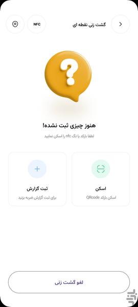 گشت زنی نگهبانان نئوگارد - عکس برنامه موبایلی اندروید