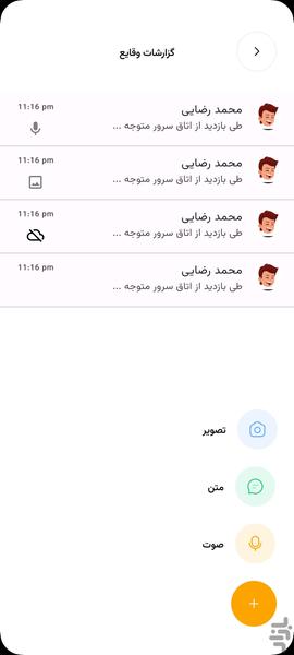 گشت زنی نگهبانان نئوگارد - عکس برنامه موبایلی اندروید