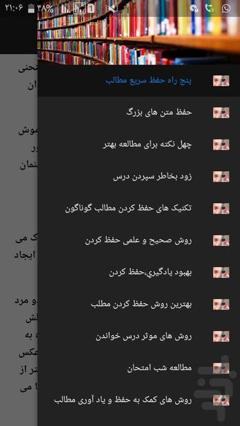 آموزش حفظ مطالب - Image screenshot of android app