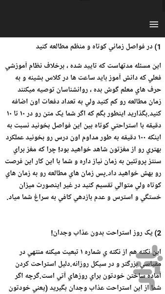 آموزش حفظ مطالب - Image screenshot of android app