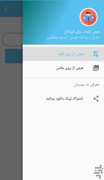 هجی کلمات - عکس برنامه موبایلی اندروید