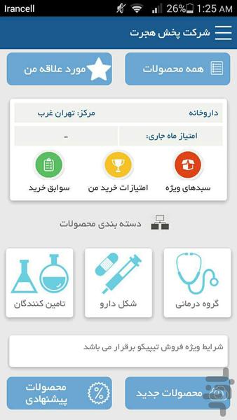 Hejrat - Image screenshot of android app