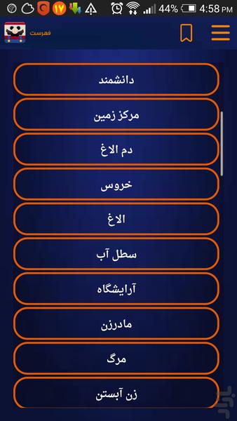 hekayat molla - Image screenshot of android app