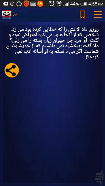 hekayat molla - Image screenshot of android app