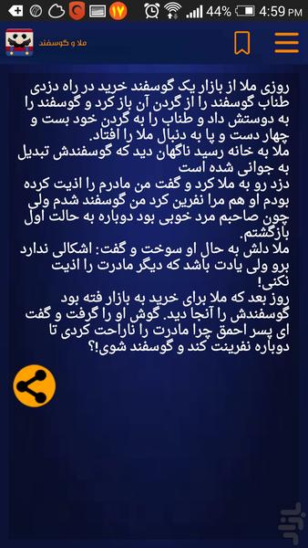 hekayat molla - Image screenshot of android app