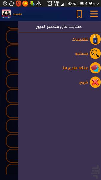 hekayat molla - Image screenshot of android app
