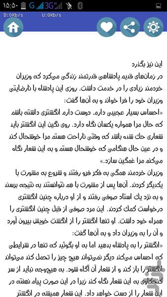 حکایت ها - عکس برنامه موبایلی اندروید