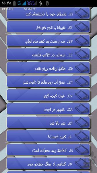 حکایت ها - عکس برنامه موبایلی اندروید