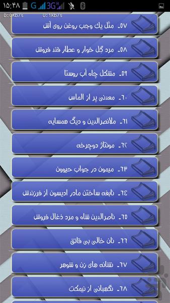 حکایت ها - عکس برنامه موبایلی اندروید