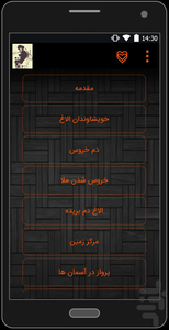 حکایت های ملانصرالدین - عکس برنامه موبایلی اندروید