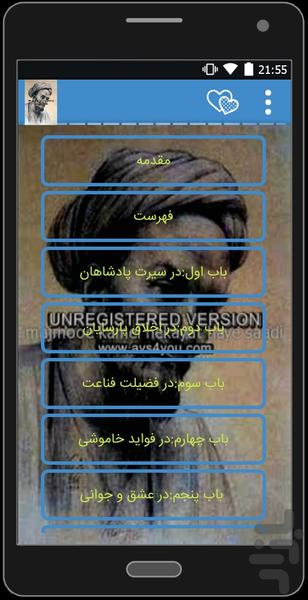 حکایات سعدی به نثر روان - عکس برنامه موبایلی اندروید